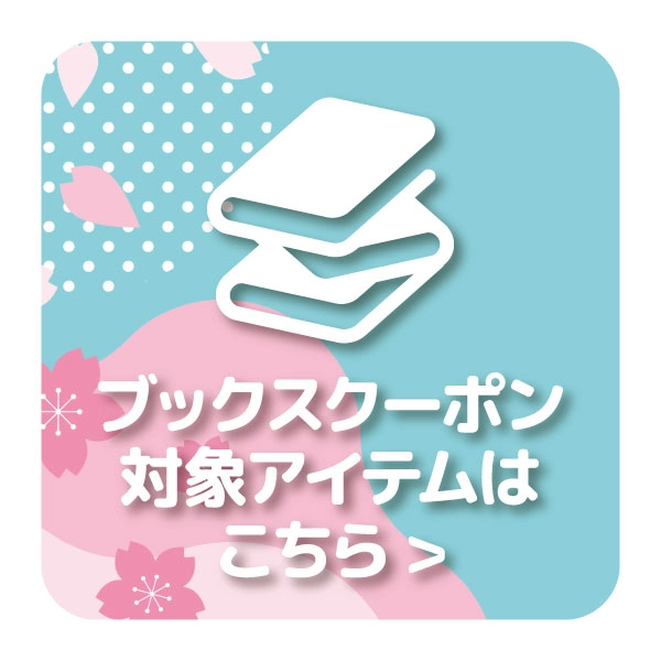 ブックストップ