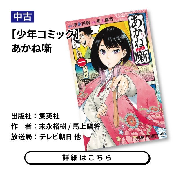 【少年コミック】あかね噺
