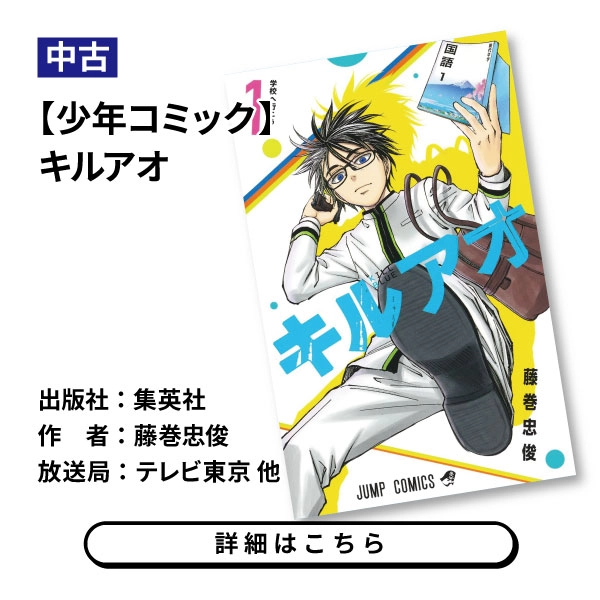 【少年コミック】キルアオ
