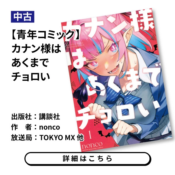 【青年コミック】カナン様はあくまでチョロい