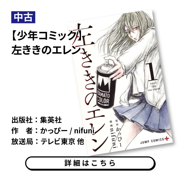 【少年コミック】左ききのエレン