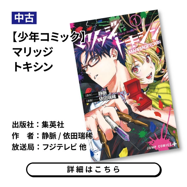 【少年コミック】マリッジトキシン