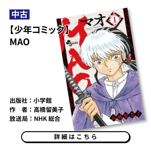 【少年コミック】MAO