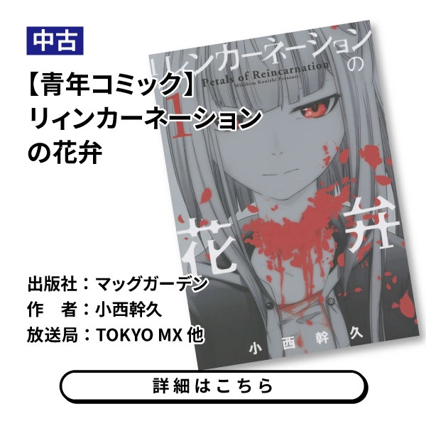 【青年コミック】リィンカーネーションの花弁