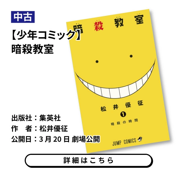 【少年コミック】暗殺教室