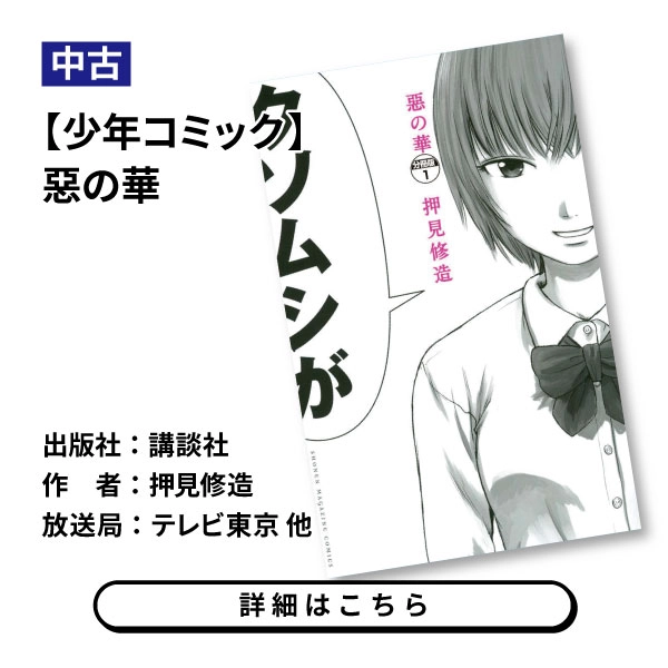 【少年コミック】惡の華