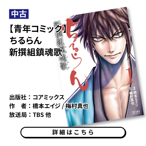 【青年コミック】ちるらん 新撰組鎮魂歌