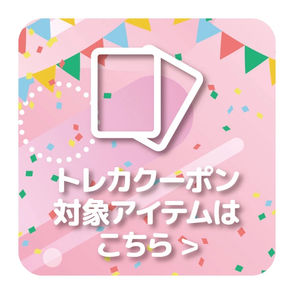 【特選アイテム】トレカ