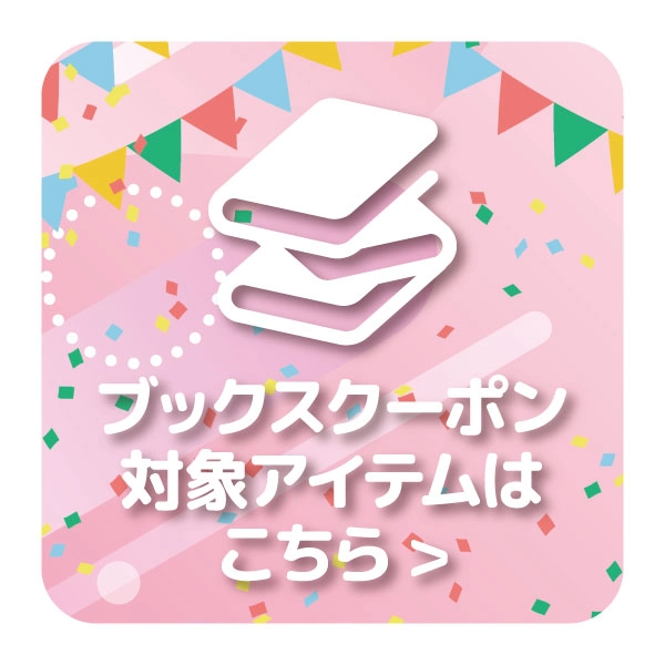 【特選アイテム】ブックス