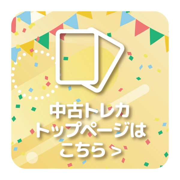 トレカトップ
