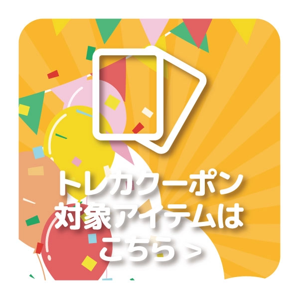 【特選アイテム】トレカ