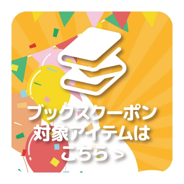 【特選アイテム】ブックス