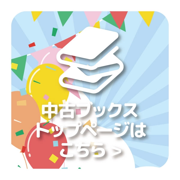 ブックストップ