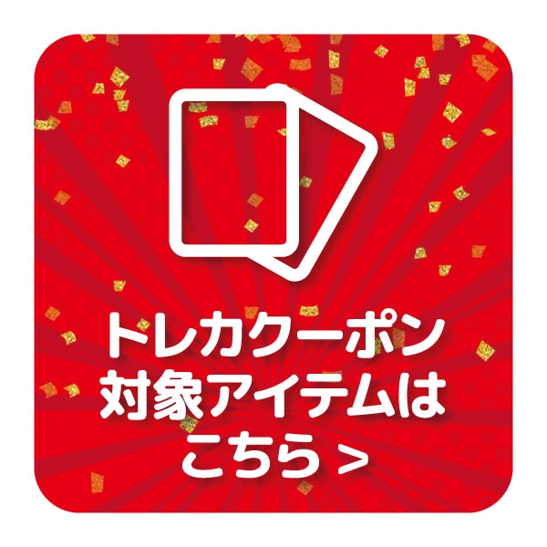 【特選アイテム】トレカ