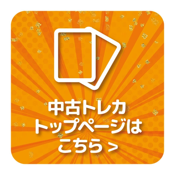 トレカトップ