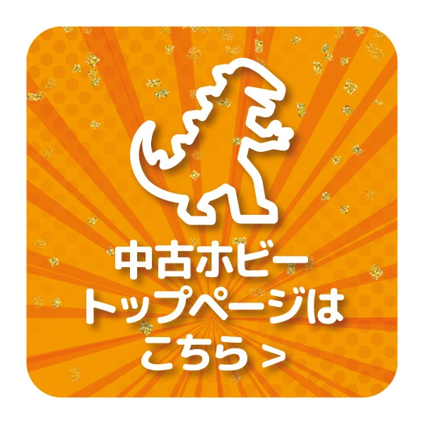 ホビートップ