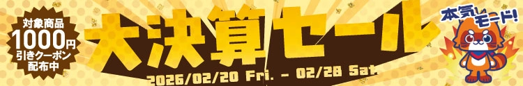【セール開催中】ふるいちオンライン 決算セール 第三弾