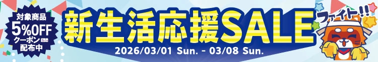 【セール開催中】ふるいちオンライン 新生活応援セール