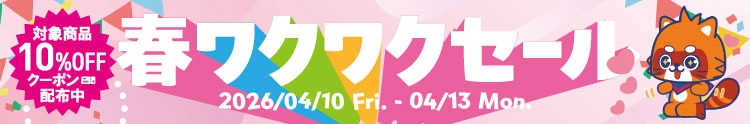 【セール開催中】ふるいちオンライン 春のワクワクセール