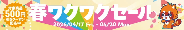【セール開催中】ふるいちオンライン 春のワクワクセール 第二弾