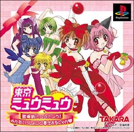 ふるいちオンライン - ゲーム/PlayStation/東京ミュウミュウ登場新