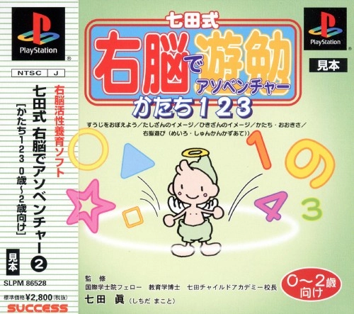 新品未使用　七田式右脳 II　早い者勝ち☆ 新品未使用 七田式右脳 II 早い者勝ち☆ sd1_afd11afe9329c1ae0bc59bcdc0