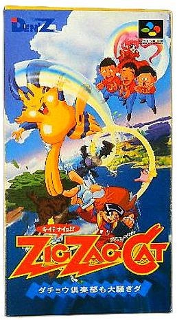 ふるいちオンライン - ゲーム/スーパーファミコン/ジグザグキャット