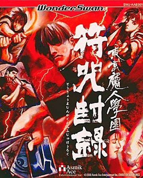 東京魔人學園　符咒封録　ゲームボーイアドバンス　付属品完備 ふるいちオンライン - ゲーム/ワンダースワン/東京魔人学園 符咒封録