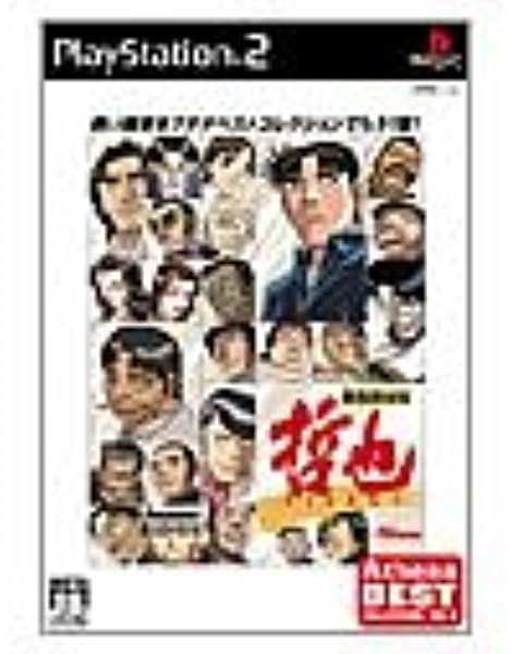 ふるいちオンライン - ゲーム/PlayStation 2/勝負師伝説 哲也 DIGEST