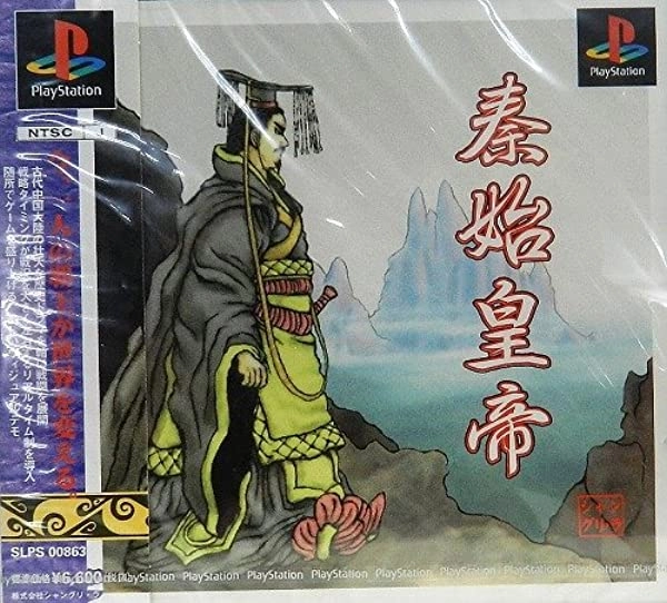 ふるいちオンライン - ゲーム/PlayStation/秦始皇帝ファーストエンペラー