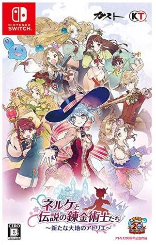 ネルケと伝説の錬金術士たち ネルケと伝説の錬金術士 ～新たな大地のアトリエ～』主人公