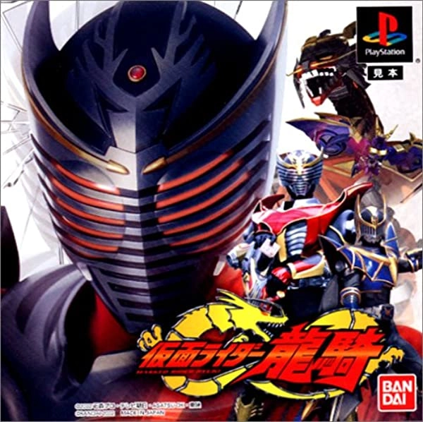 ふるいちオンライン - ゲーム/PlayStation/仮面ライダー 龍騎