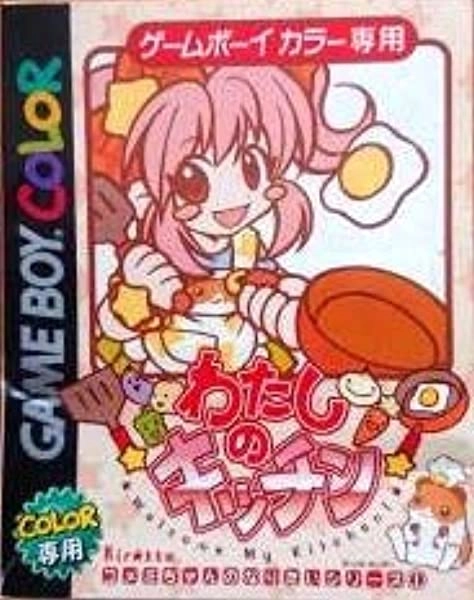 ふるいちオンライン - ゲーム/ゲームボーイ/わたしのキッチン ユメミ 