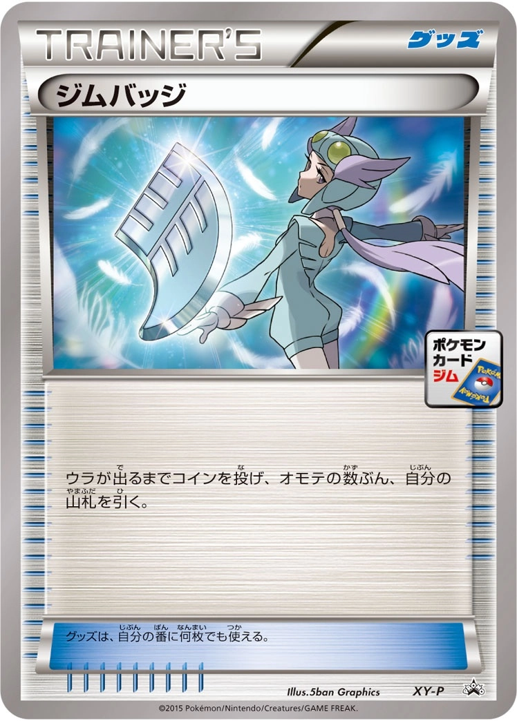 ポケモンカード ジムバッジ ナギ WINONA 2015　XY-P ポケモンカード ジムバッジ ナギ WINONA 2015 XY-P