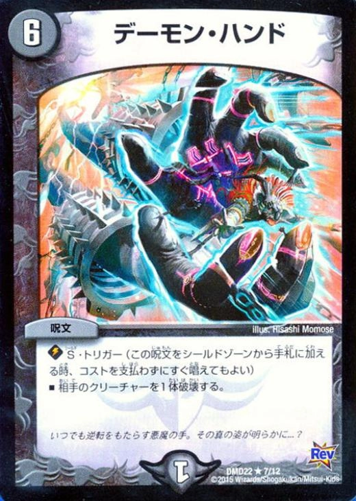 ふるいちオンライン - トレカ/デュエル・マスターズ/デーモン・ハンド