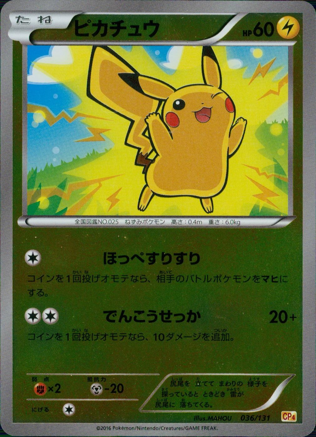 ふるいちオンライン - トレカ/ポケモンカードゲーム/ピカチュウ