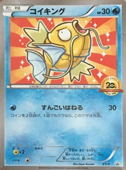 ふるいちオンライン - トレカ/ポケモンカードゲーム/コイキング