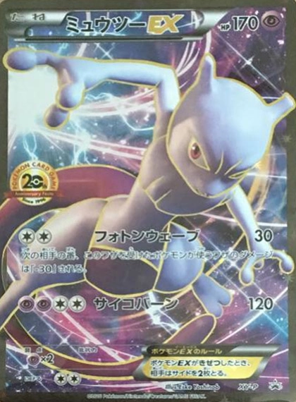 ふるいちオンライン - トレカ/ポケモンカードゲーム/ミュウツーEX