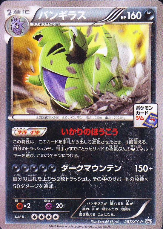 ポケモン　プロモ　バンギラス　４枚　ｘｙ-ｐ287 ふるいちオンライン - トレカ/ポケモンカードゲーム/バンギラス