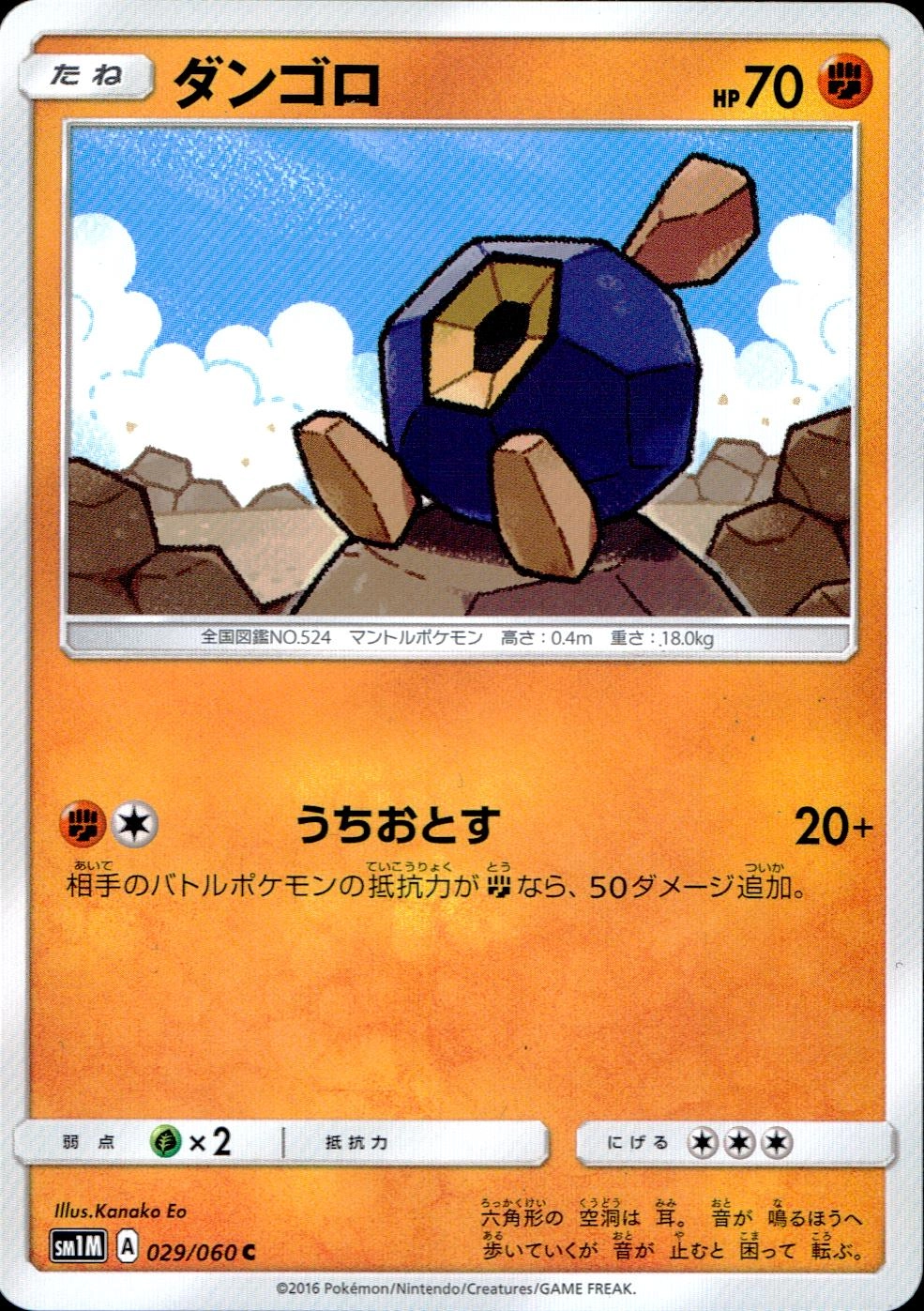 ふるいちオンライン - トレカ/ポケモンカードゲーム/ダンゴロ 【C