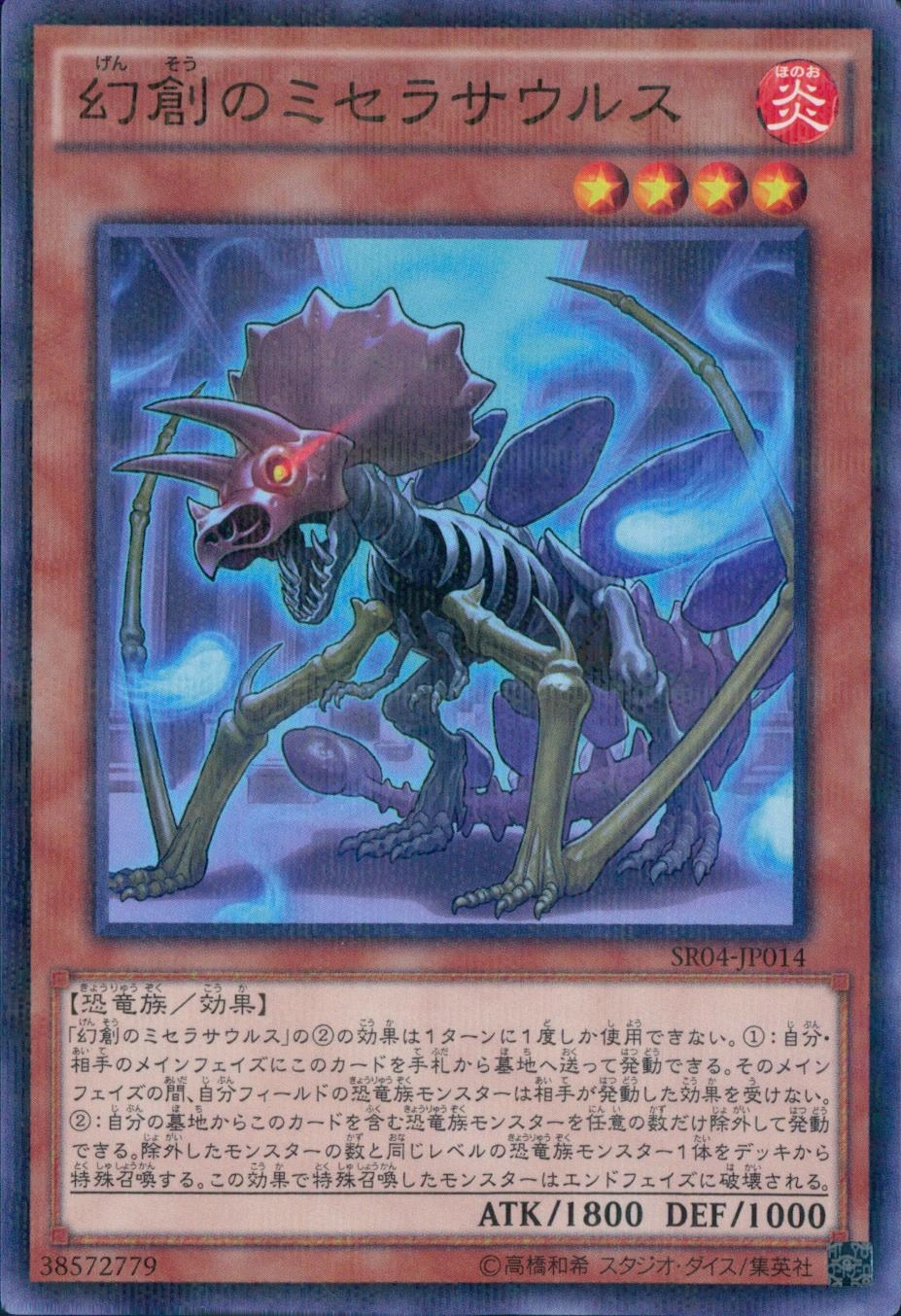 幻創のミセラサウルス - ノーマルパラレル/SR04-JP014