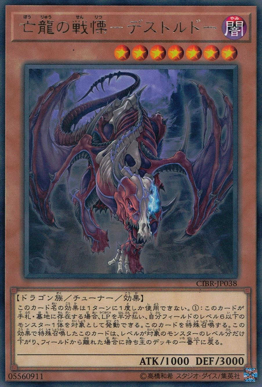 ふるいちオンライン 亡龍の戦慄 デストルドー レア Cibr Jp038r