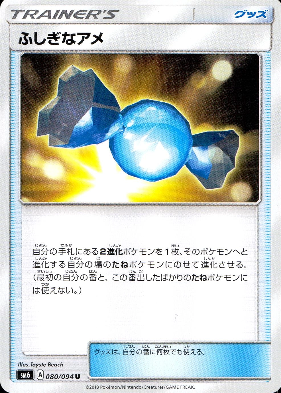 ふるいちオンライン - トレカ/ポケモンカードゲーム/ふしぎなアメ 【U