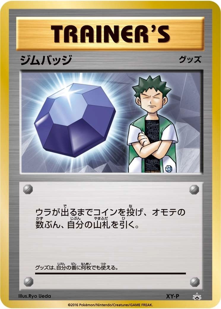 ふるいちオンライン - トレカ/ポケモンカードゲーム/ジムバッジ(タケシ