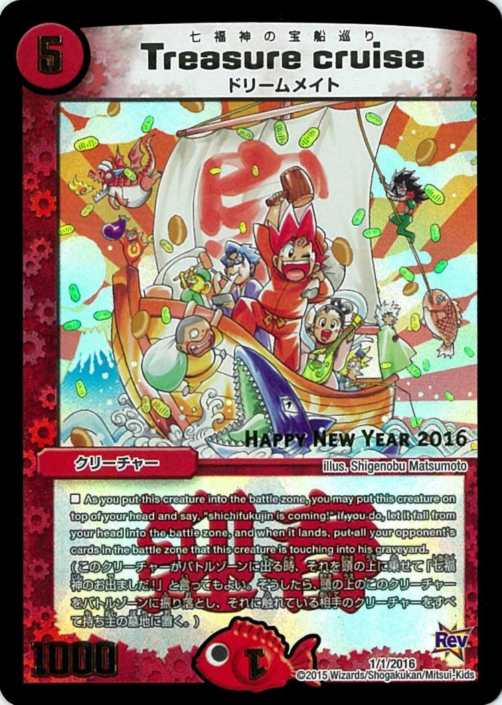 Treasure cruise 七福神の宝船巡り ふるいちオンライン - トレカ/デュエル・マスターズ/七福神の