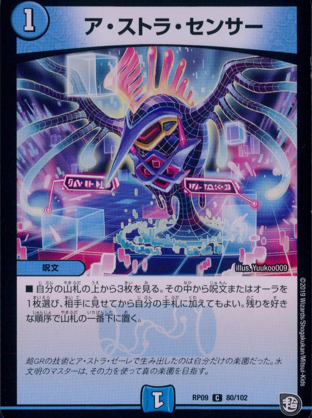 アストラセンサー ふるいちオンライン - トレカ/デュエル・マスターズ/ア・ストラ