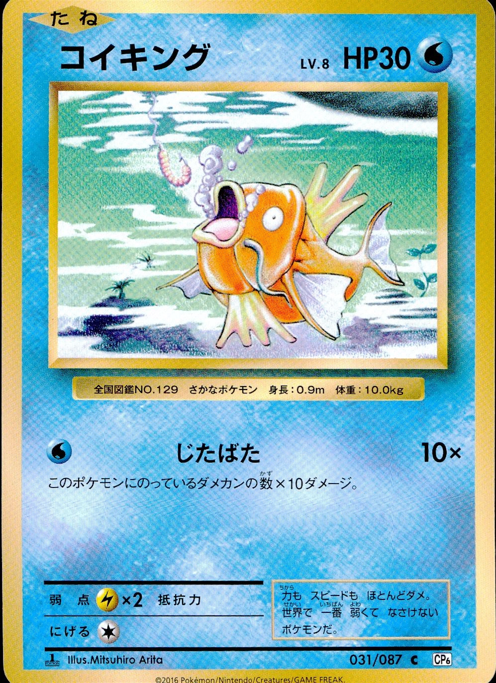 ふるいちオンライン - トレカ/ポケモンカードゲーム/コイキング 【C