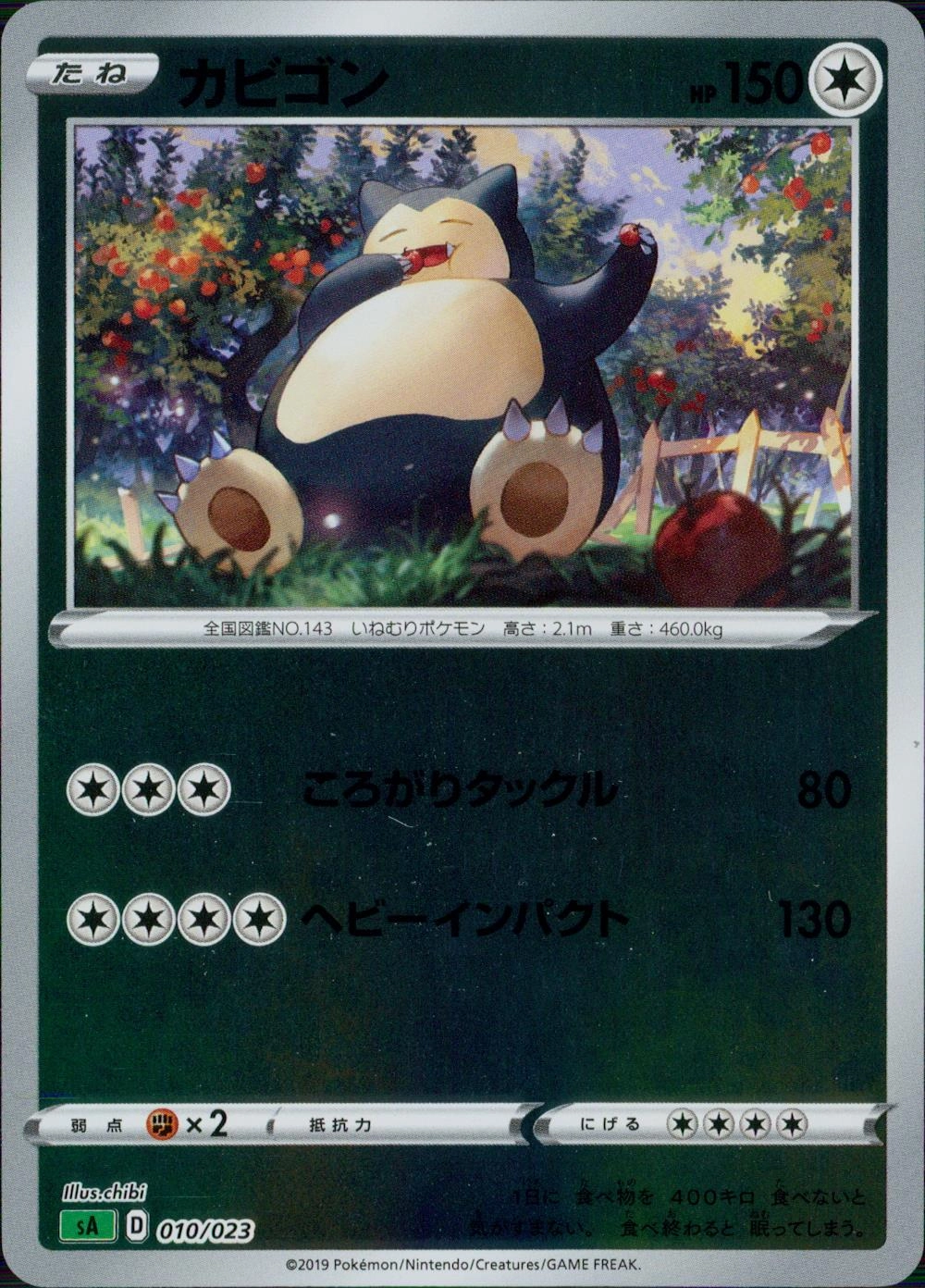 ふるいちオンライン - トレカ/ポケモンカードゲーム/カビゴン