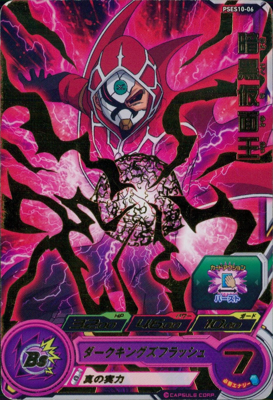 ドラゴンボールヒーローズ 【PSA10】暗黒仮面王 プロモ 暗黒仮面 SH4