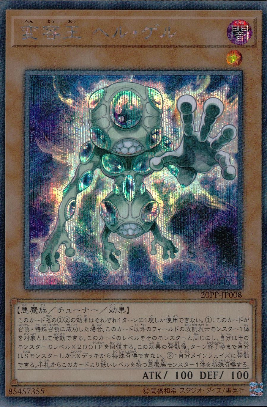 ふるいちオンライン - トレカ/遊戯王OCG/変容王 ヘル・ゲル